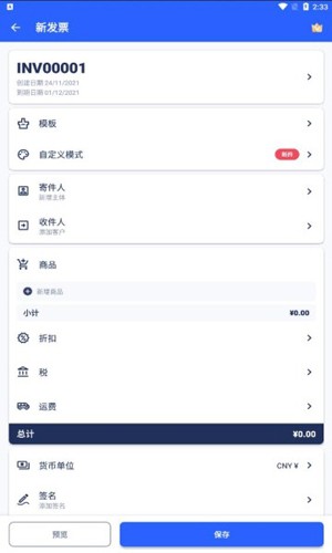 發(fā)票制作器免費最新版