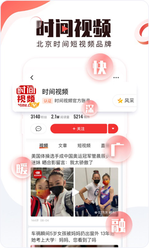 BRTV北京時(shí)間app最新版