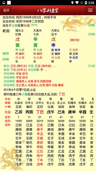 八字排盤寶手機(jī)版