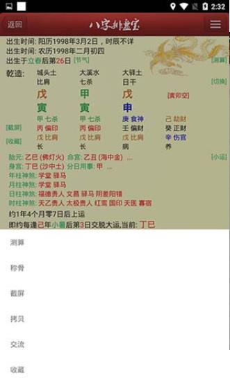八字排盤寶手機(jī)版