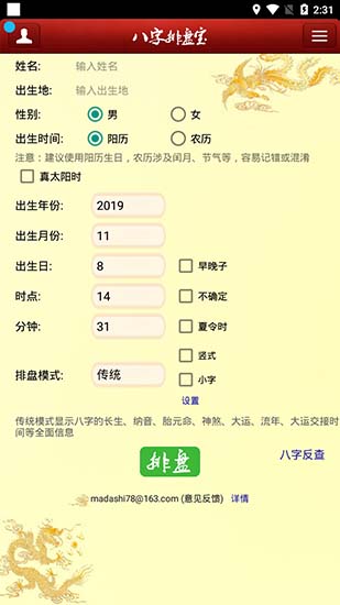 八字排盤寶手機(jī)版