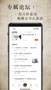 金庸聽書音頻安卓版