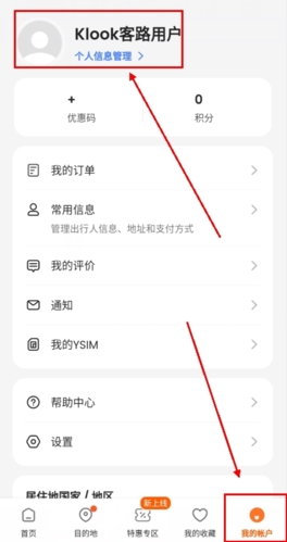 Klook客路旅行服務(wù)APP