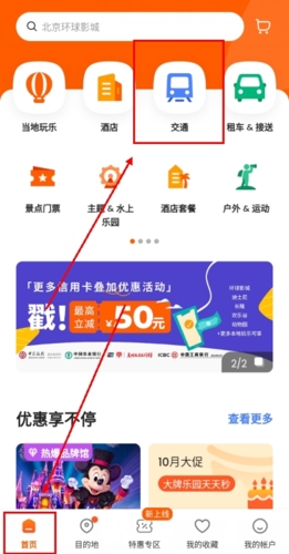 Klook客路旅行服務(wù)APP