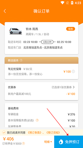 大方租車APP安卓版