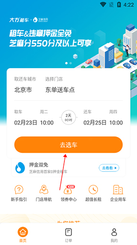 大方租車APP安卓版
