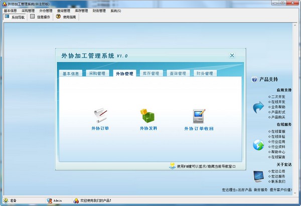 宏達外協(xié)加工管理系統(tǒng)官網(wǎng)版