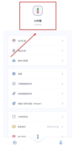 檸檬點點打開APP