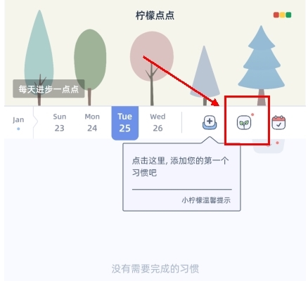 檸檬點點打開APP