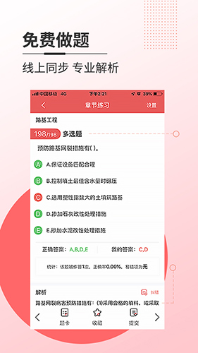 焚題庫(kù)軟件安卓版