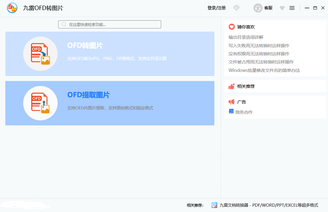九雷OFD轉圖片