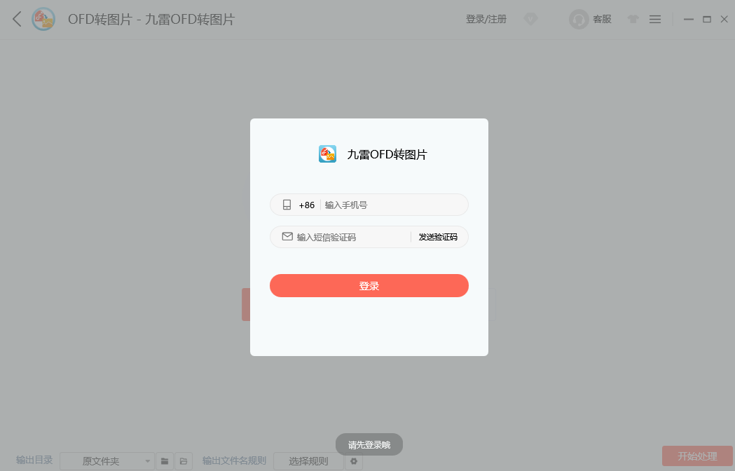 九雷OFD轉圖片