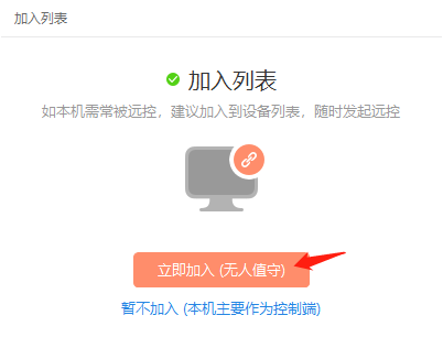 向日葵遠(yuǎn)程控制軟件電腦版