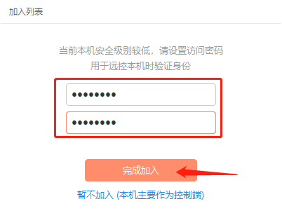 向日葵遠(yuǎn)程控制軟件電腦版