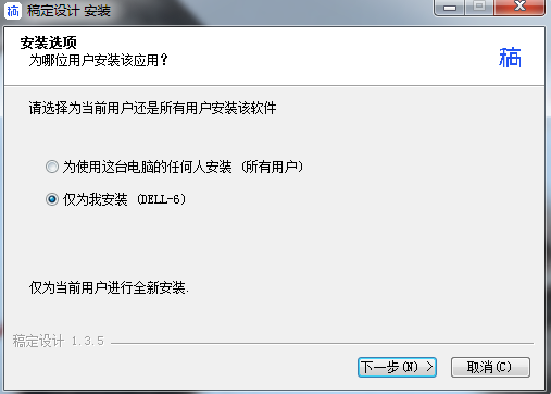 稿定設計電腦版