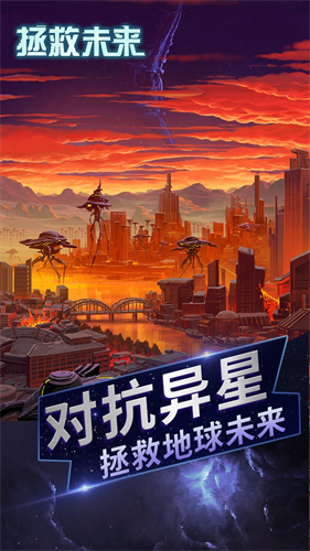 拯救未來(lái)