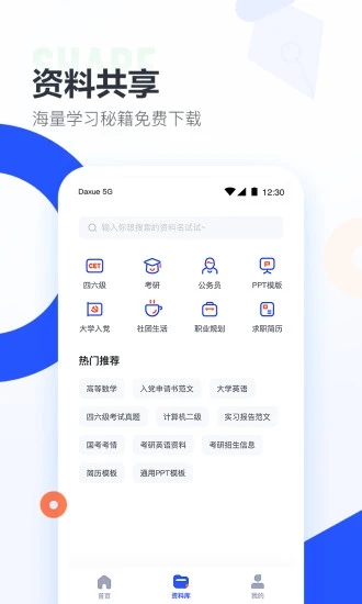 大學(xué)搜題醬手機(jī)版