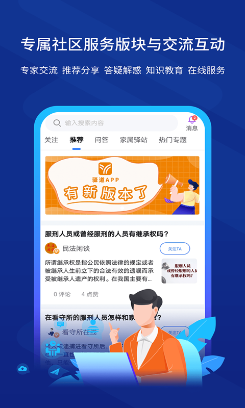 驛道2024手機版