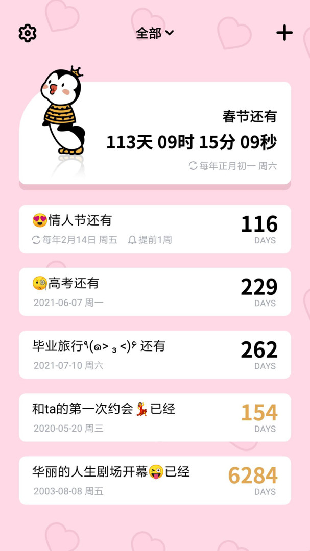 倒數(shù)321正式版