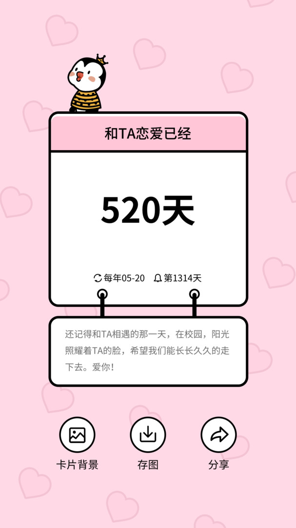 倒數(shù)321正式版