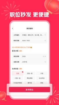 店長直聘APP