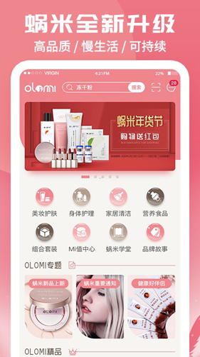 蝸米商城最新官方版
