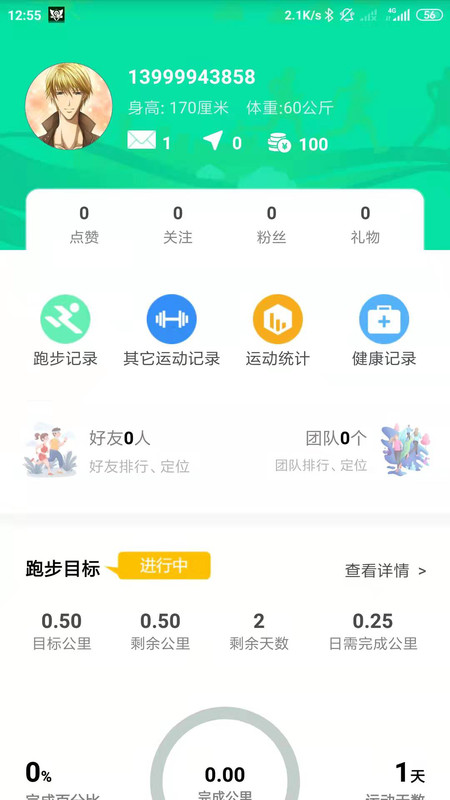 位動酷跑2024APP最新版