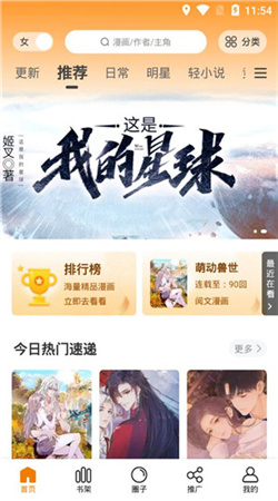 快找漫畫免費(fèi)純凈版