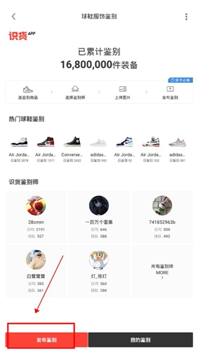 識(shí)貨APP運(yùn)動(dòng)潮流好物