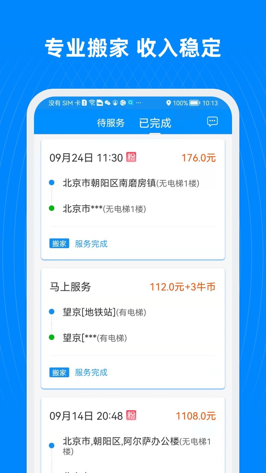 藍(lán)犀牛司機(jī)端安卓版