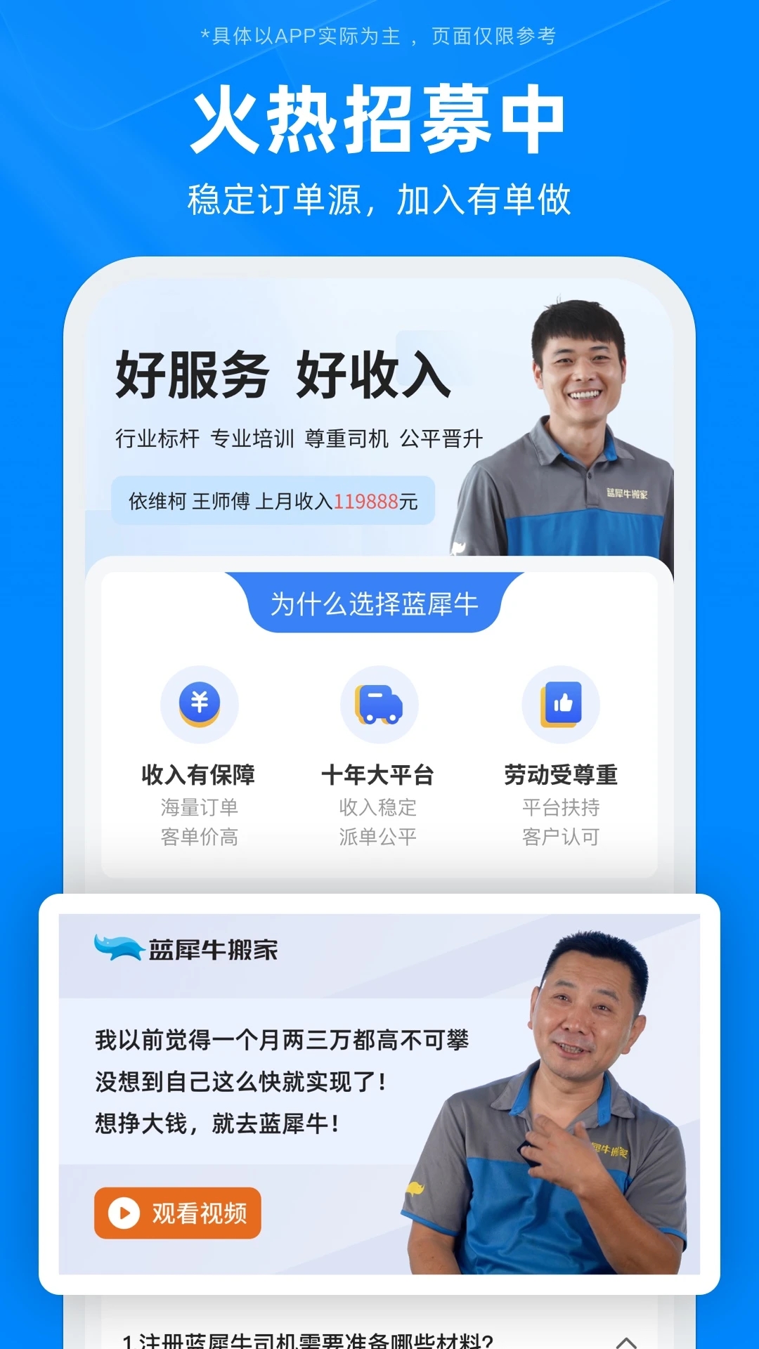 藍(lán)犀牛司機(jī)端安卓版