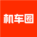 機(jī)車圈手機(jī)版