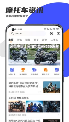 機(jī)車圈手機(jī)版