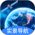 實景衛(wèi)星導航app