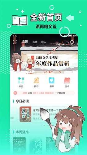 長佩文學城最新版本