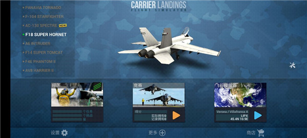 f18艦載機模擬