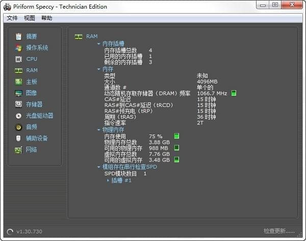 piriform speccy(硬件檢測工具)
