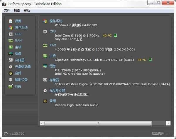 piriform speccy(硬件檢測工具)