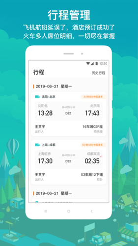 國網商旅app正版最新版