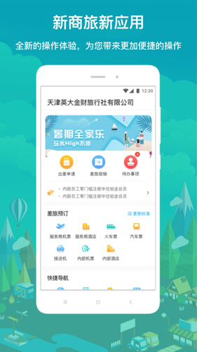 國網商旅app正版最新版