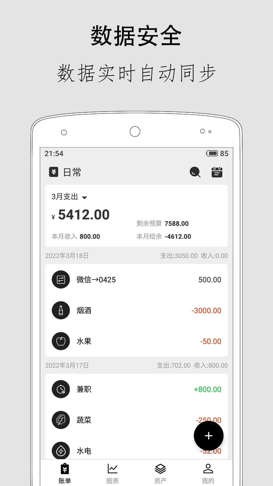 極簡(jiǎn)記賬(Android版)