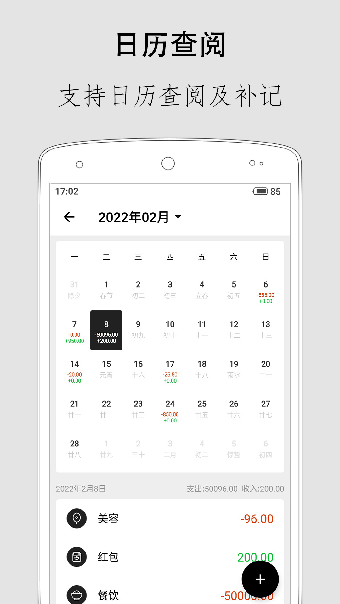 極簡(jiǎn)記賬(Android版)