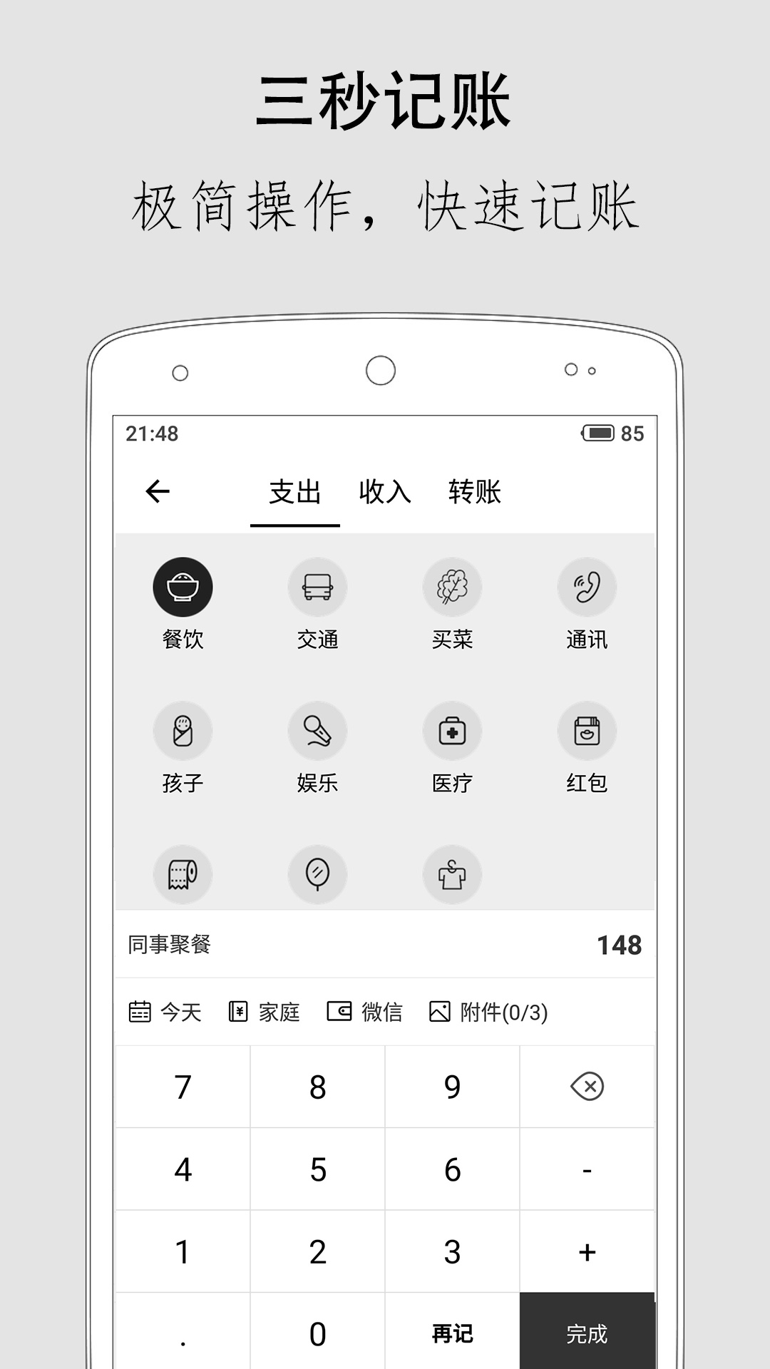 極簡(jiǎn)記賬(Android版)