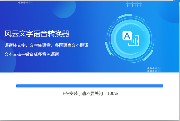 風(fēng)云語(yǔ)音文字轉(zhuǎn)換器