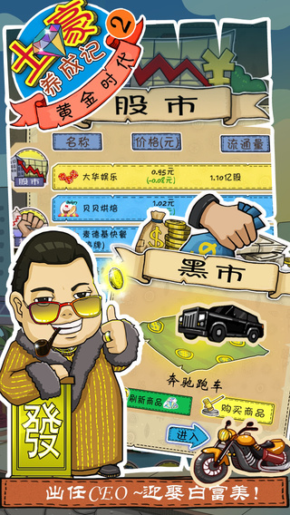 土豪養(yǎng)成記2內(nèi)購(gòu)破解版
