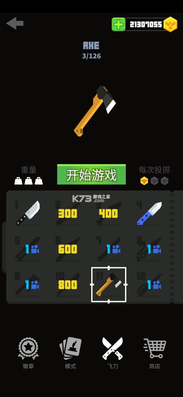 飛刀打擊無(wú)限飛刀