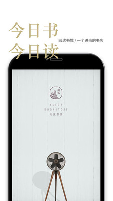 閱達(dá)書城最新版