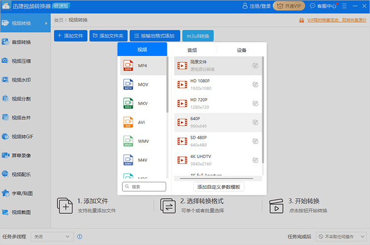 迅捷視頻轉(zhuǎn)換器(Mac版)