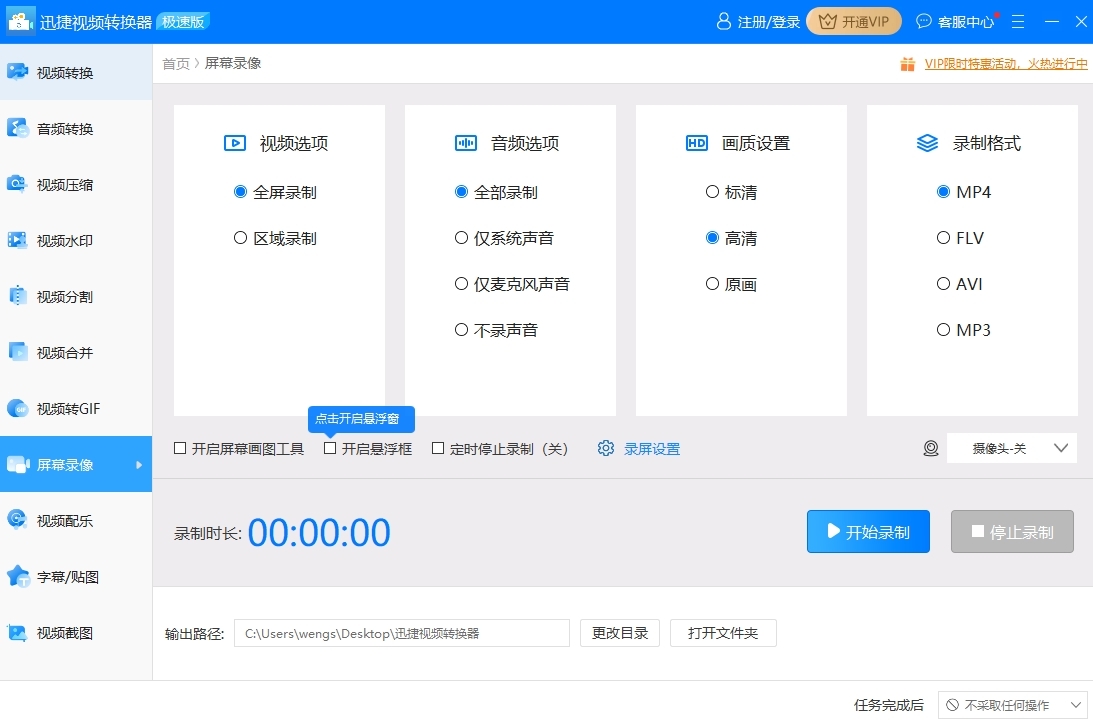 迅捷視頻轉(zhuǎn)換器(Mac版)
