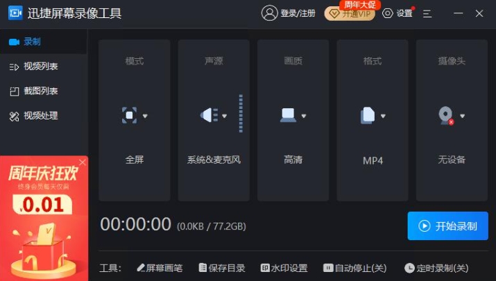 迅捷屏幕錄像工具(Windows版)